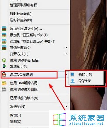 通过QQ发送到