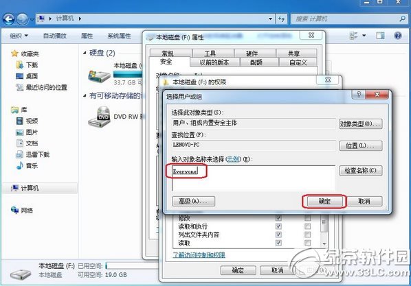 win7 everyone权限设置教程：win7 everyone权限怎么设置步骤5