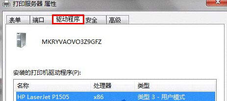win7卸载打印机驱动程序(1)