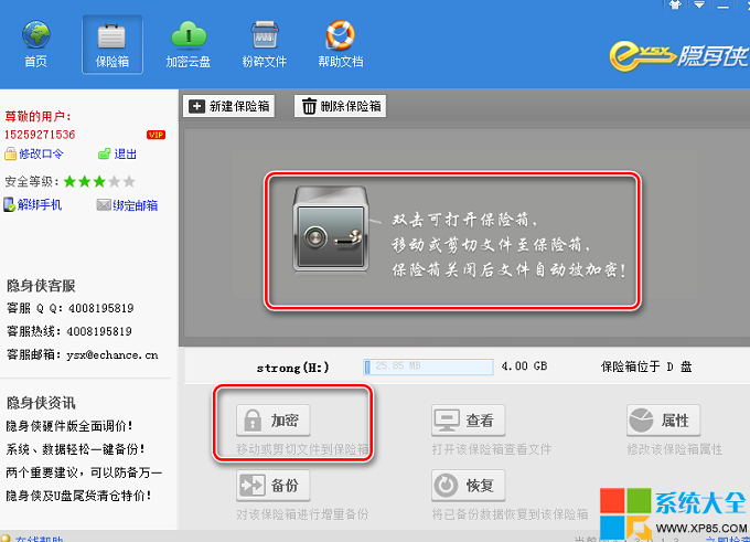 win7文件夹加密攻略,win7文件夹加密,系统之家