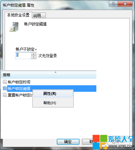 帐户登录限制,Win7登录限制,帐户限制