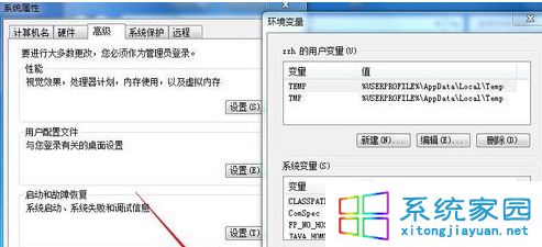 “环境变量”