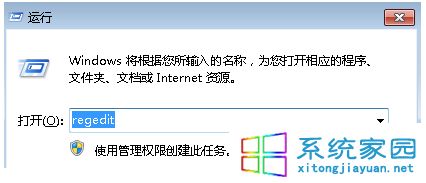 regedit运行
