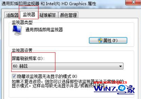 win7 32位纯净版系统屏幕出现闪烁和抖动怎么办 三联