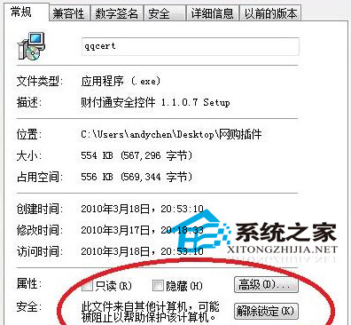 Win7弹出无法验证发行者问题的解决方法    三联