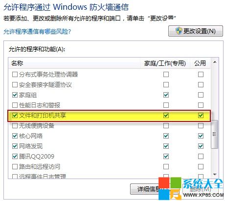 共享文件夹无法访问,系统之家,Win7系统