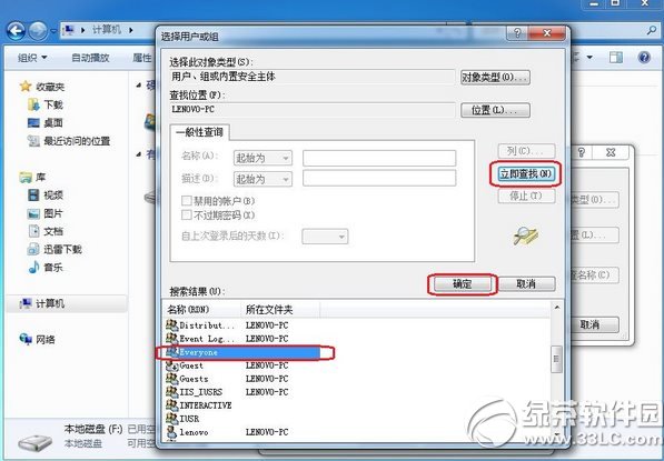 win7 everyone权限设置教程：win7 everyone权限怎么设置步骤4