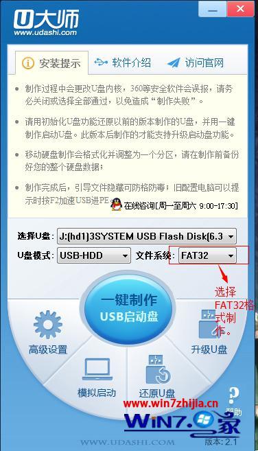 选择FAT32格式制作
