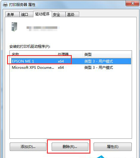 Win7系统彻底删除打印机的方法