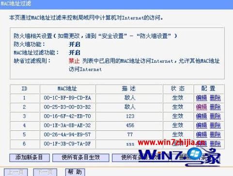 win7系统下通过绑定路由器和mac地址防止被他人蹭网的技巧 三联