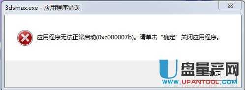 Win7怎么安装3DMAX完成后不能启动的解决方法 三联
