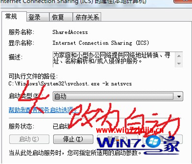 将启动类型设置为“自动”