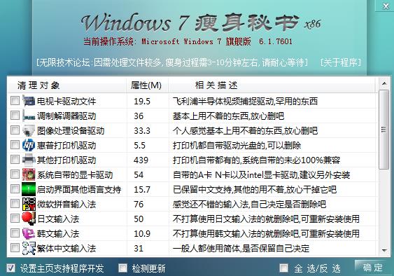 【Windows7精简瘦身工具】去除不常用功能或驱动 加速系统启动减少内存占用图片1