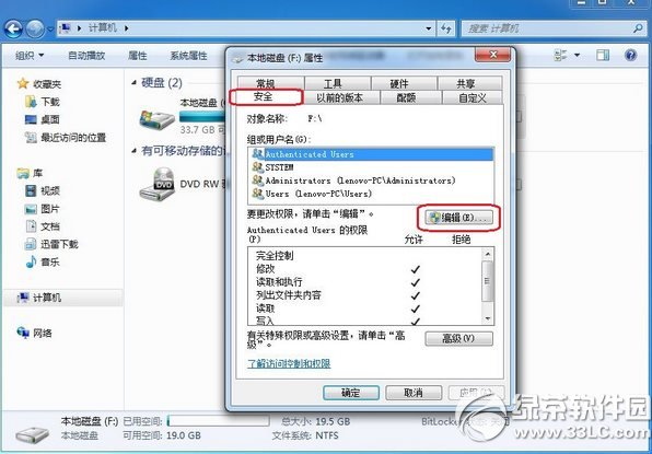 win7 everyone权限怎么设置步骤  三联