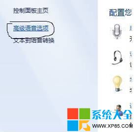 Win7系统麦克风正确设置方法  三联