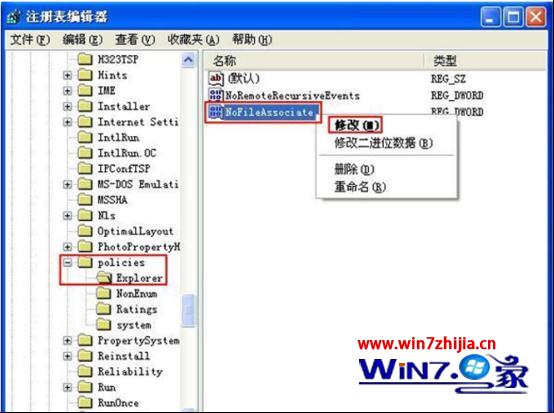 右击“NoFileAssociate”(REG_DWORD型)