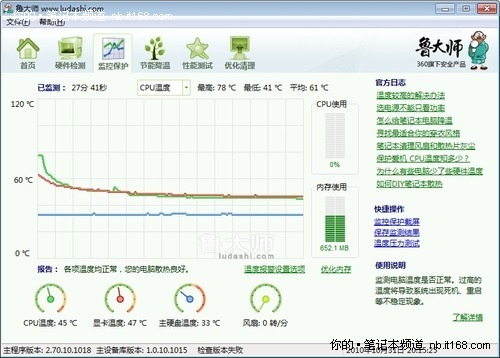win7系统自带的为笔记本降温三种模式比较  三联
