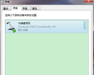 win7设置麦克风声音