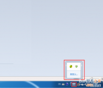 如何巧设风林火山win7通知区域图标电脑右下角图标