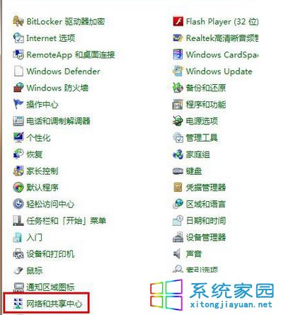 选择“网络和共享中心”