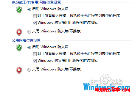 简单几步设置Win7防火墙 确保系统安全   三联
