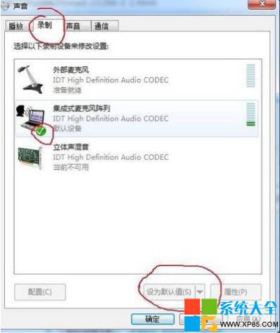 Win7麦克风没声音怎么设置,系统之家,Win7系统