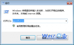 组策略法禁止深度技术Win7系统某程序的运行