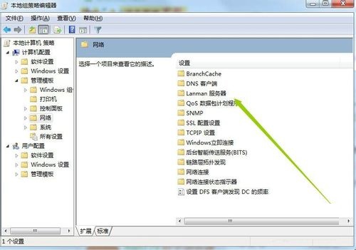 win7系统通过注册表提高宽带20%速度
