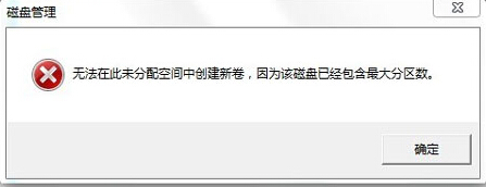 Win7分区不支持动态磁盘怎么办？  三联