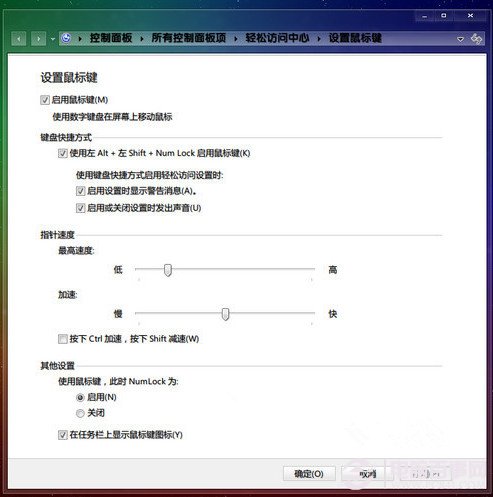  Win7没有鼠标怎么办？数字键盘替代鼠标使用教程