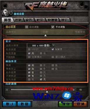 “穿越火线”游戏画面效果设置