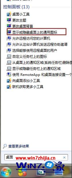 win7 64位旗舰版系统桌面上的计算机图标不见了如何找回 三联