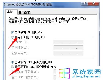 勾选“使用下面的ip地址”和“使用下面的DNS服务器地址”