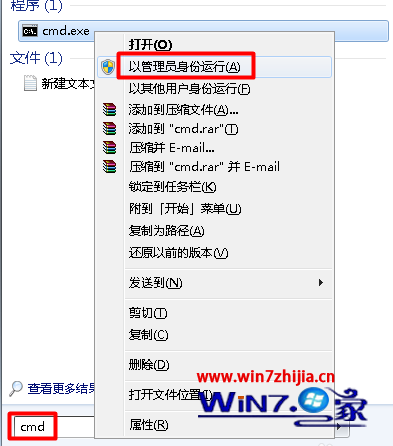 选择“以管理员身份运行”项