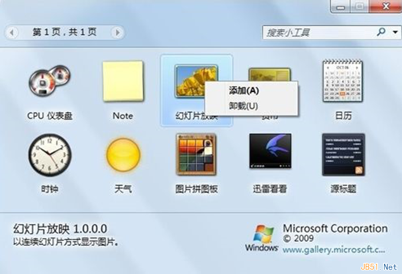 Win7打开与禁用系统桌面小工具设置方法 三联