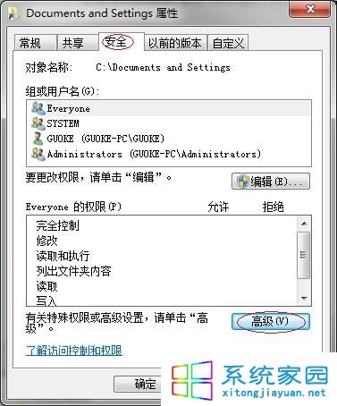 “安全”选项卡