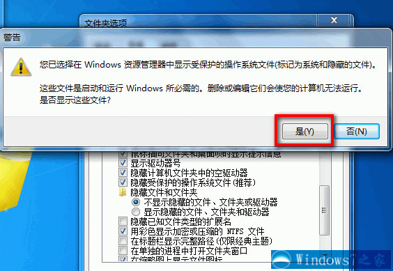隐藏受保护的操作系统文件(推荐)前面的勾取掉