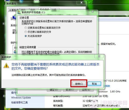 Win7如何节省磁盘空间 关闭系统分区还原功能图文教程