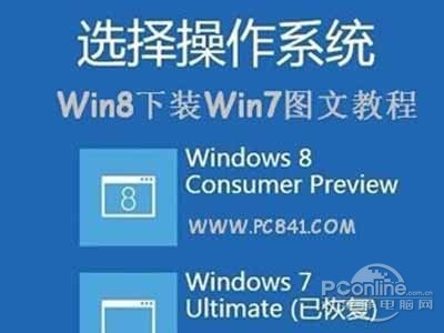 Win8下怎么安装Win7