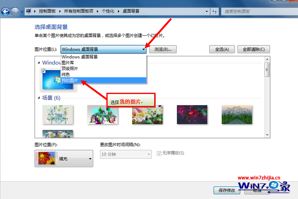 选择小三角下拉中的“我的图片”