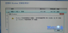 安装电脑公司Win7弹出“windows 无法安装到这个磁盘”的解决方法