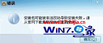 Win7旗舰版系统下安装QQ提示可能被非法改动导致安装失败如何解决 三联