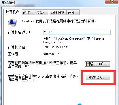 Windows7系统修改工作组的方法