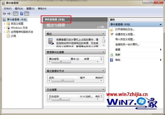 打开事件查看器