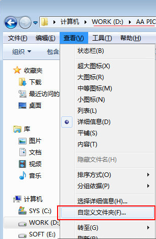 Win7系统文件夹显示设置技巧  三联