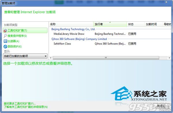 Win7如何禁用IE浏览器插件以达到提速的作用? 三联