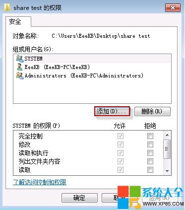 共享文件夹无法访问,系统之家,Win7系统