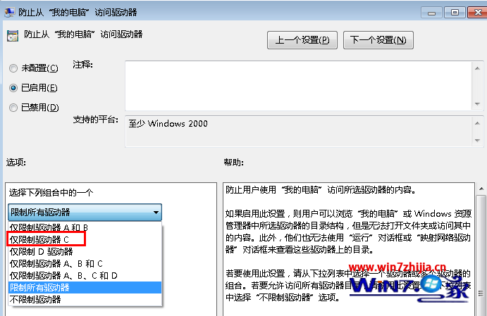 选择“仅限制驱动器C”
