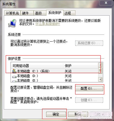Win7创建还原点，无法创建的解决方法