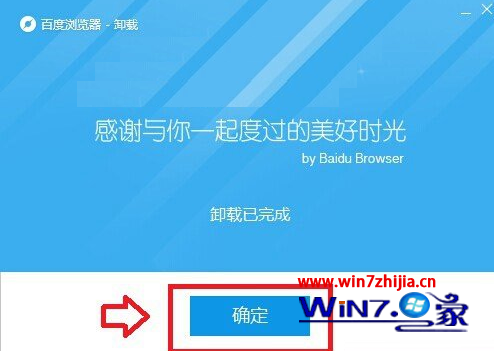 百度浏览器无法卸载(3)